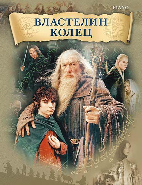 Властелин колец: Две крепости | Режиссёрская версия (2002)